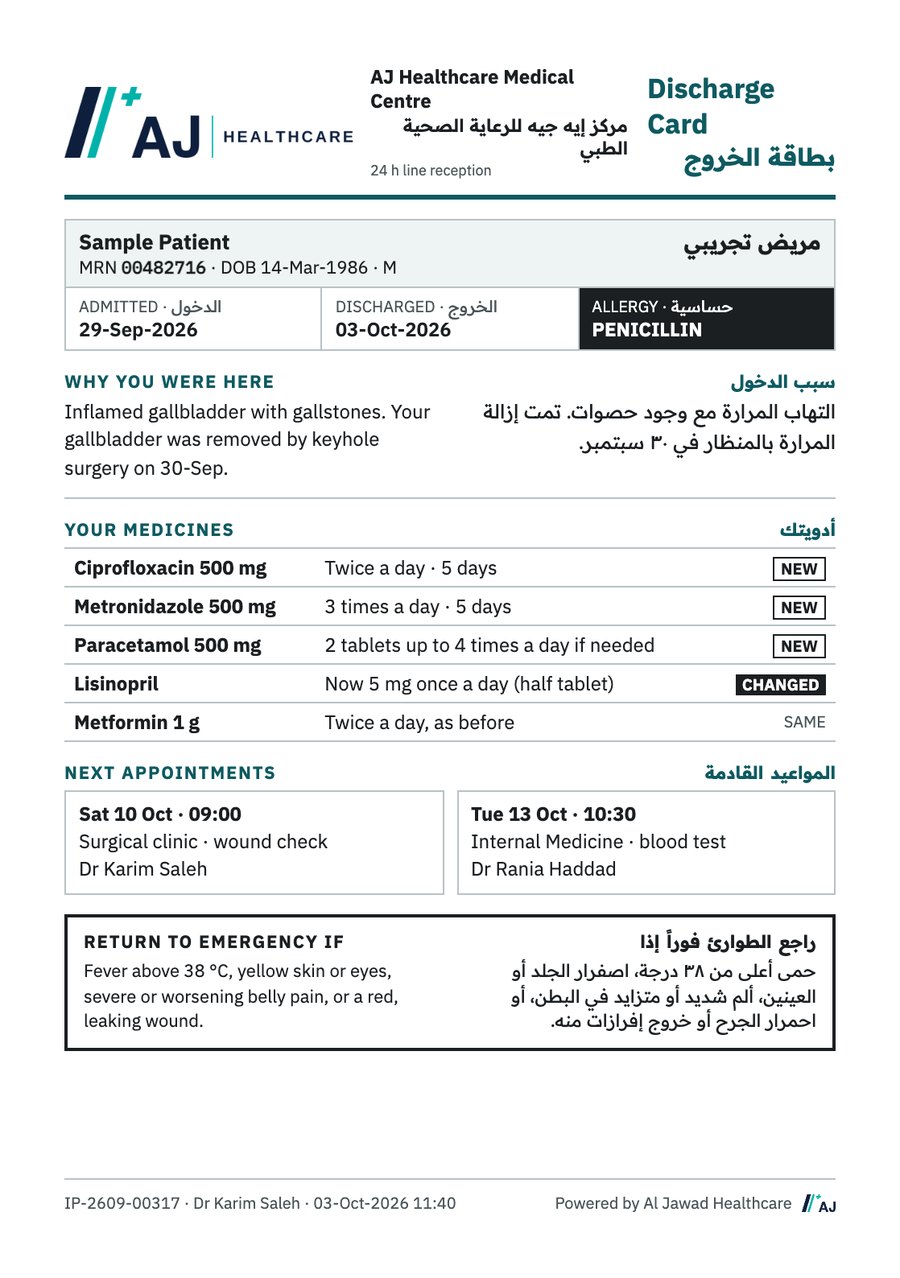بطاقة خروج مطبوعة بالأدوية والمواعيد القادمة ومتى يجب العودة إلى الطوارئ، بالإنجليزية والعربية
